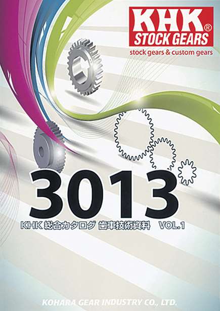 3013KHK総合カタログ　15200種の標準歯車