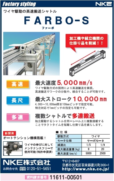 ワイヤ駆動 高速搬送シャトル