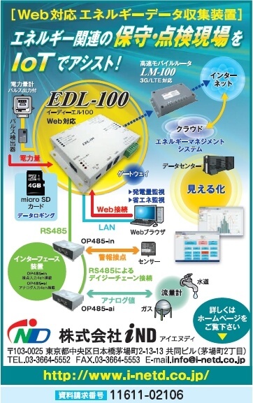 Web対応エネルギーデータ収集装置