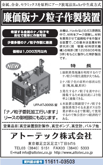 廉価版ナノ粒子作製装置