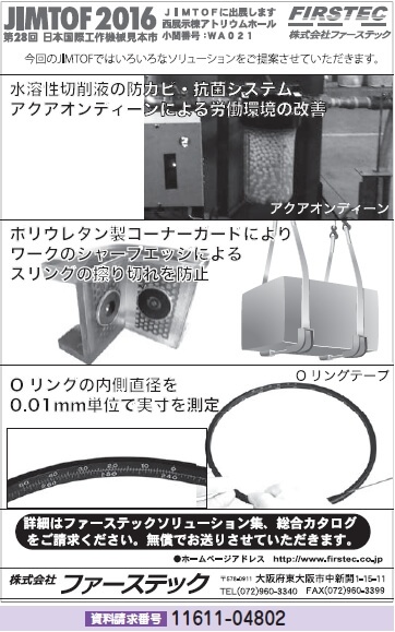 水溶性切削液の防カビ・抗菌システム ほか