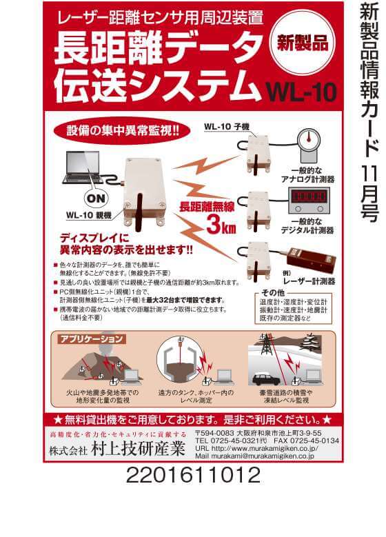長距離データ伝送システム