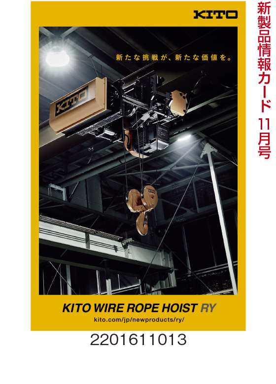 キトーロープホイストRY形