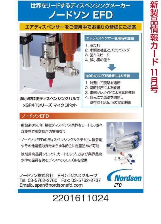 超小型ディスペンシングシステム