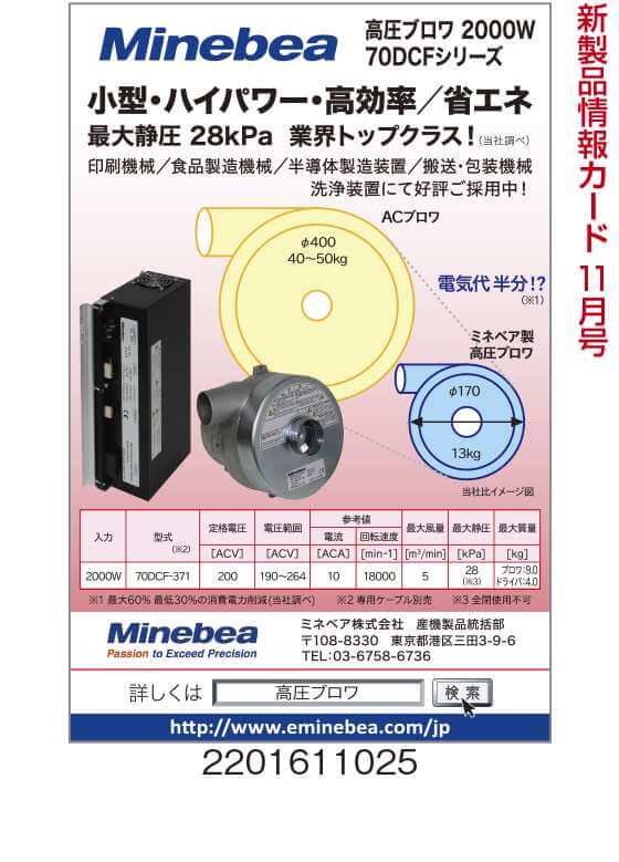 高圧ブロワ2000W70DCFシリーズ