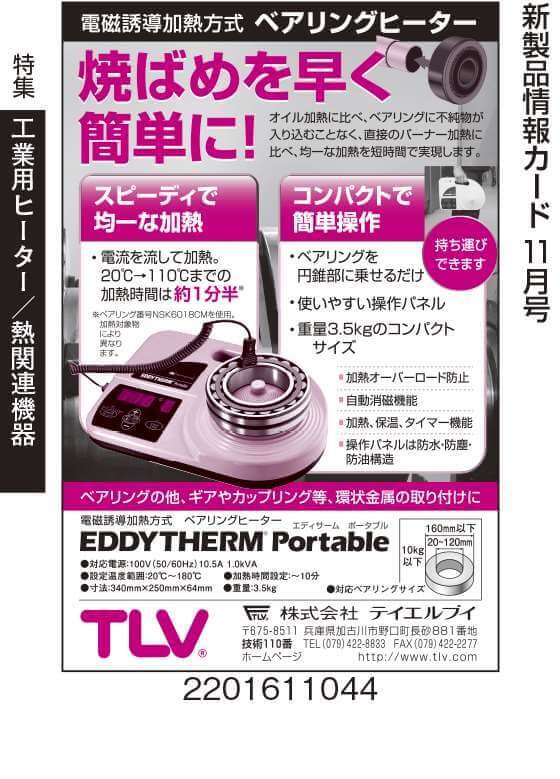 電磁誘導加熱方式　ペアリングヒーター