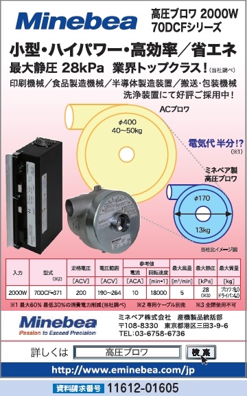 高圧ブロワ 2000W70DCFシリーズ