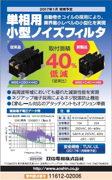 単相用　小型ノイズフィルタ