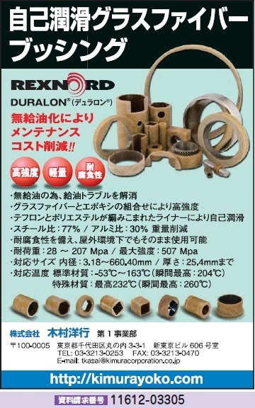 自己潤滑グラスファイバーブッシング