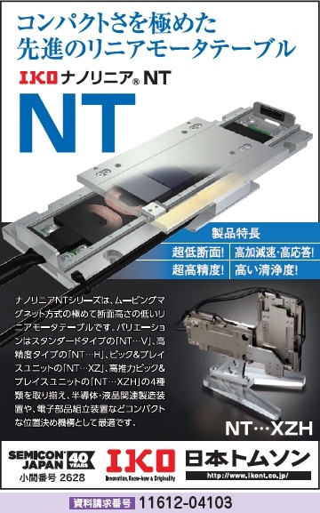 リニアモータテーブル NT