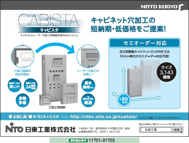 キャビネットレーザー穴加工等図面作成Webシステム