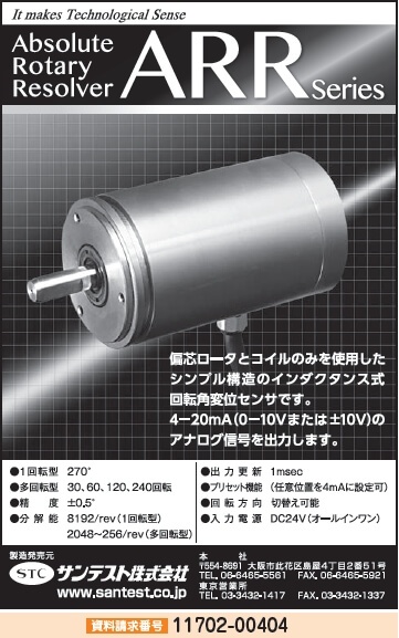 回転角変位センサ