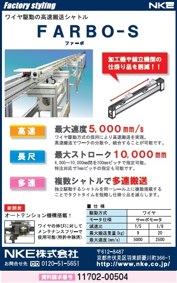 ワイヤ駆動 高速搬送シャトル