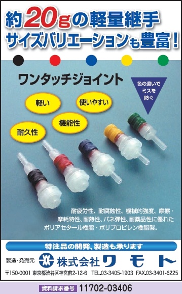 約20グラムの軽量継手 ワンタッチジョイント