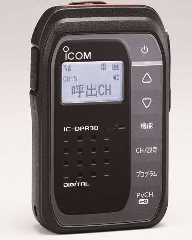 デジタル無線機「IC-DPR30」