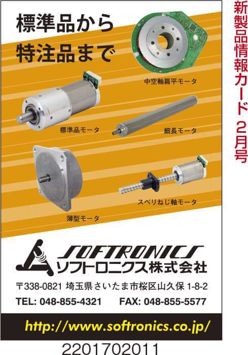 標準品から特注品まで 各種モータ