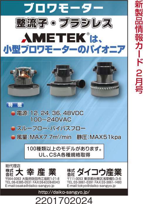 小型ブロワモーター