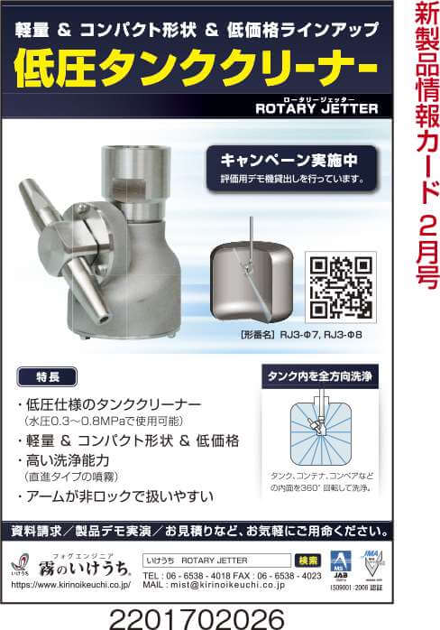 低圧タンククリーナー
