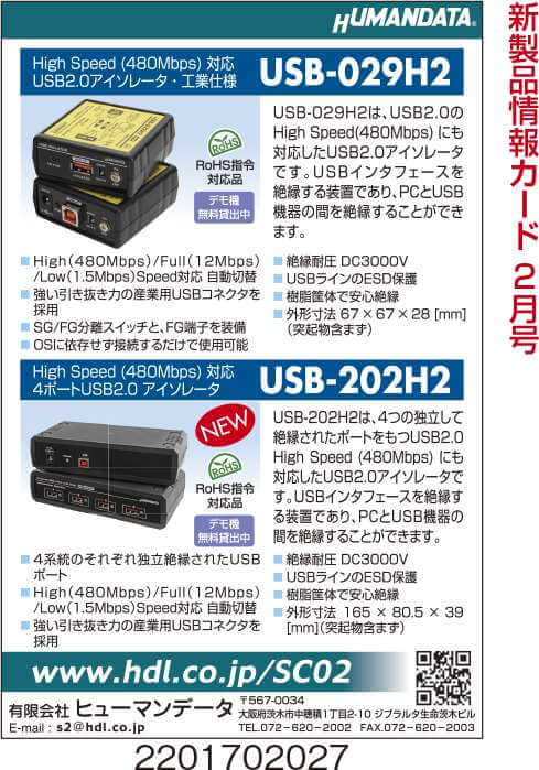 USB2.0　アイソレータ