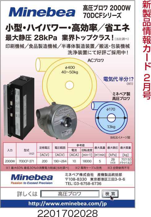 高圧ブロワ 2000W70DCFシリーズ