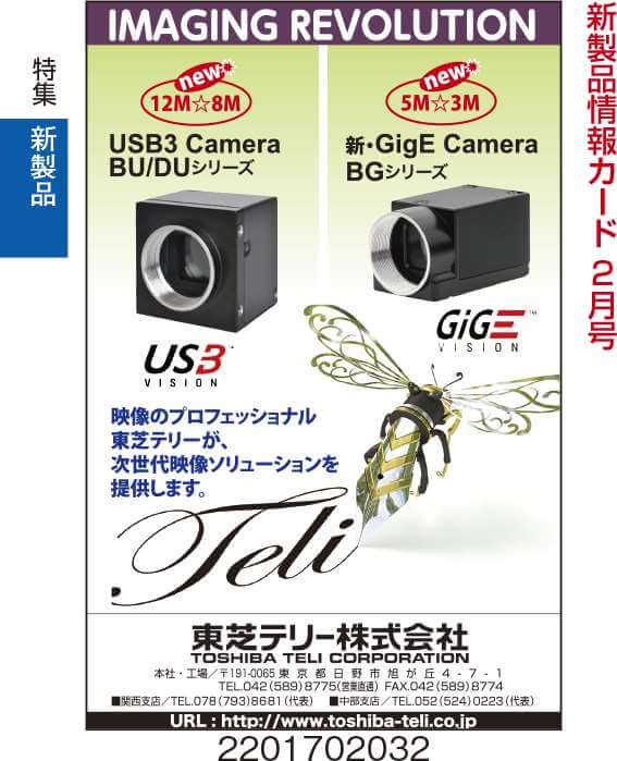 USB3 Camera BU／DUシリーズ＆新・GigE Camera BGシリーズ