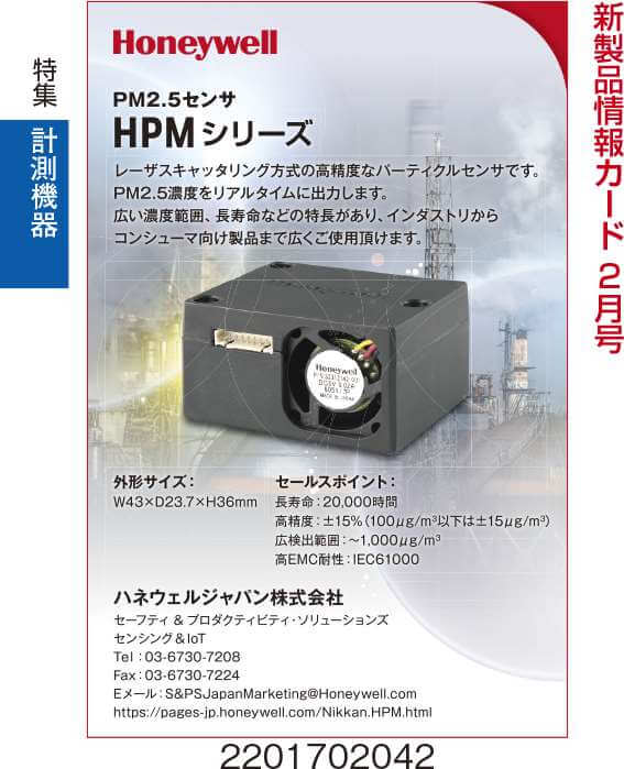 PM2.5センサ HPMシリーズ