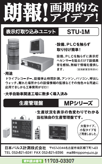 表示灯取り込みユニット／生産管理盤