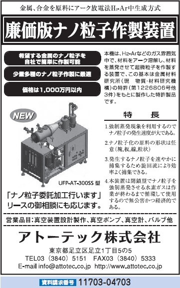 廉価版ナノ粒子作製装置