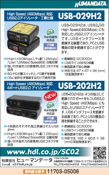 USB2.0　アイソレータ