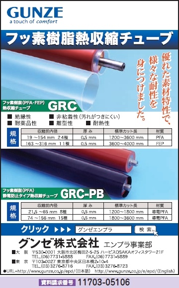 フッ素樹脂熱収縮チューブ