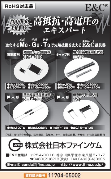 高抵抗チップ抵抗器ほか