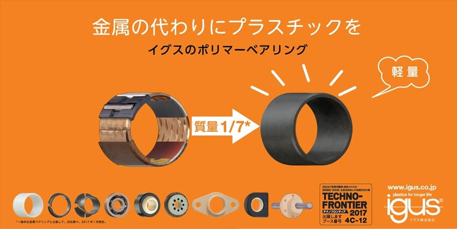 ポリマーベアリング