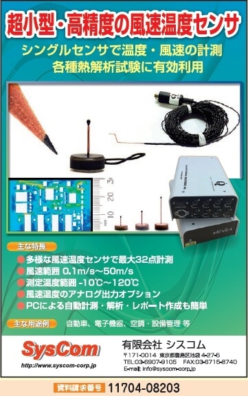 風速温度センサ