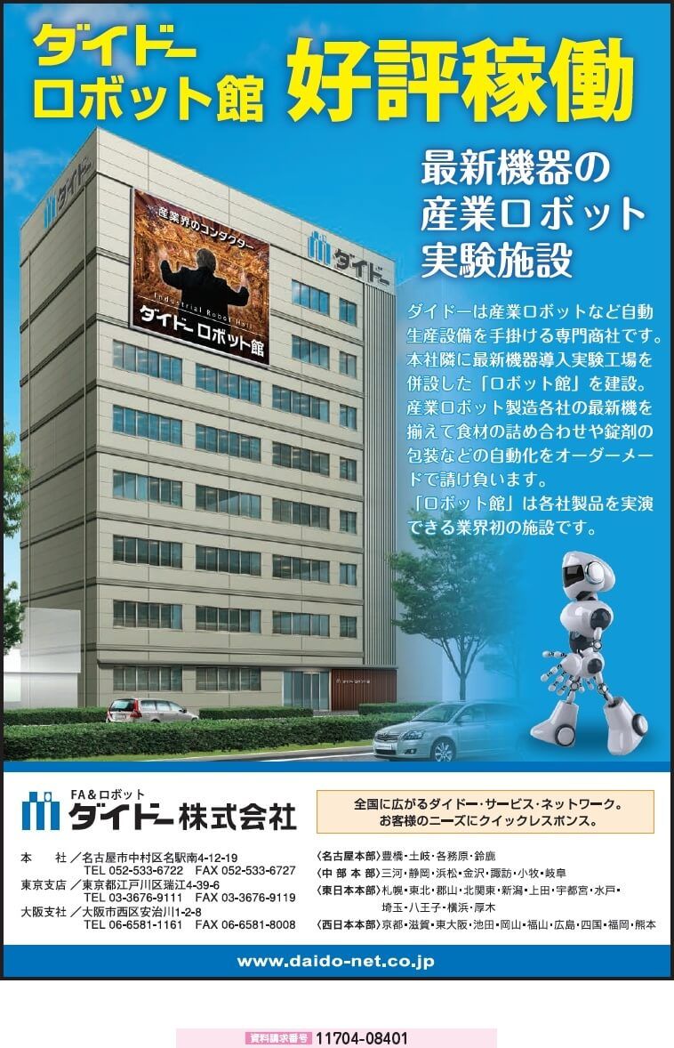 産業ロボット実験施設