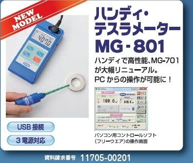 ハンディテスラメーター MG-801