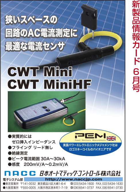AC電流センサ CWT mini・CWT MiniHF