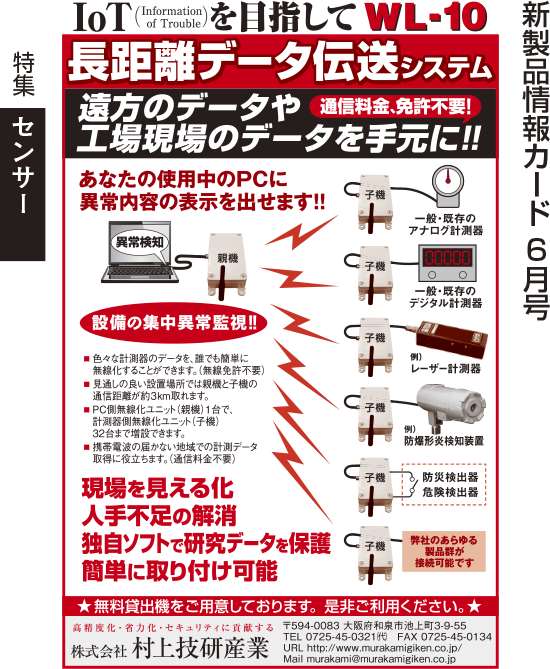 長距離データ伝送システム