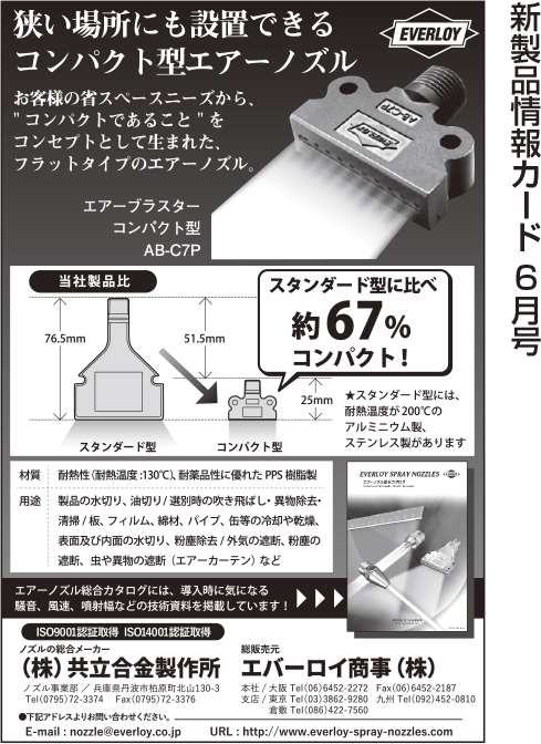 コンパクト型エアノズル