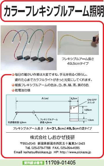 カラーフレキシブルアーム照明