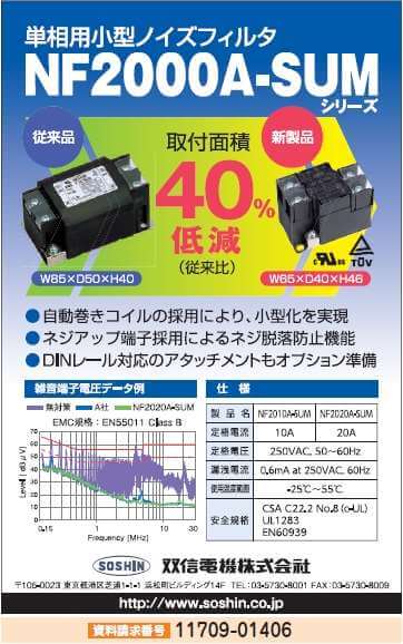 単相用小型ノイズフィルタ