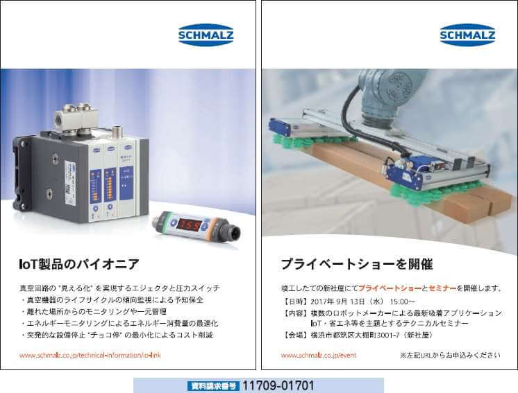 IoT製品のパイオニア／プライベートショーを開催