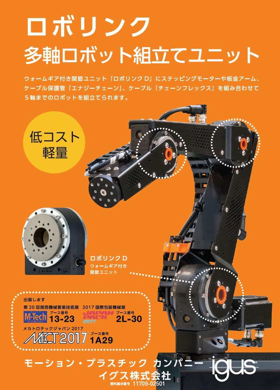 多軸ロボット組立てユニット