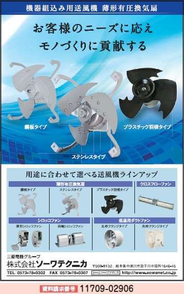 機器組込み用送風機 薄型有圧換気扇