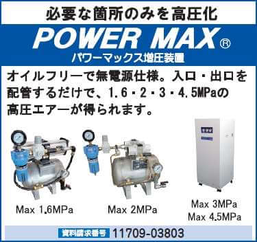 POWER MAX