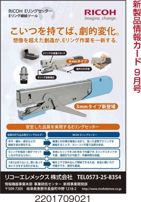 Eリング締結ツール