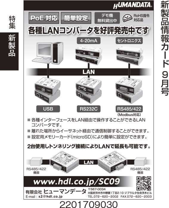 各種LANコンバータ