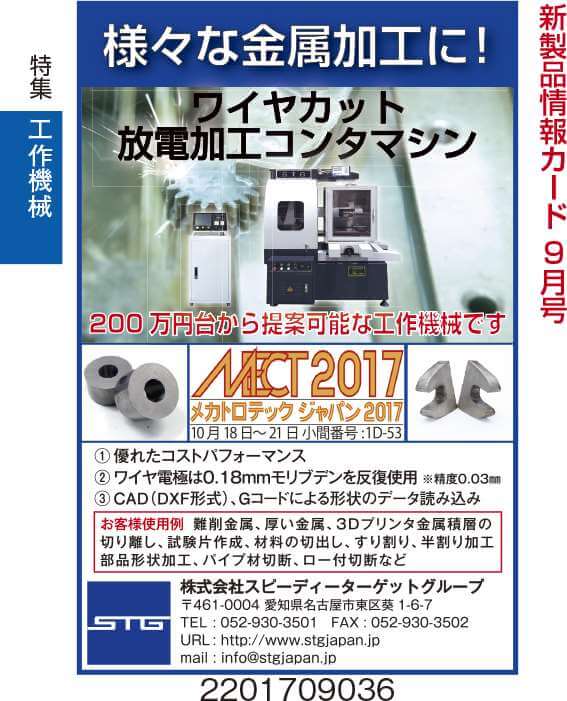 ワイヤカット放電加工コンタマシン