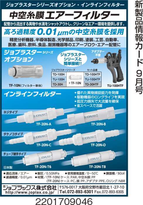 中空糸膜エアーフィルター