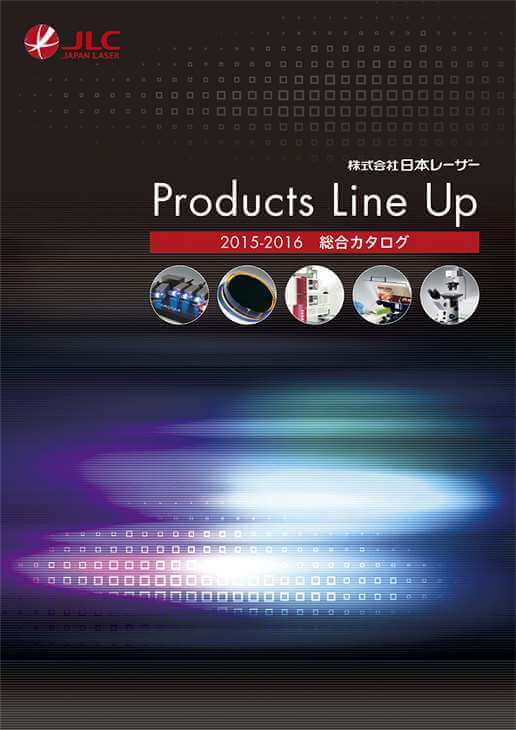 光技術の製品、計測機器から加工装置　総合カタログ