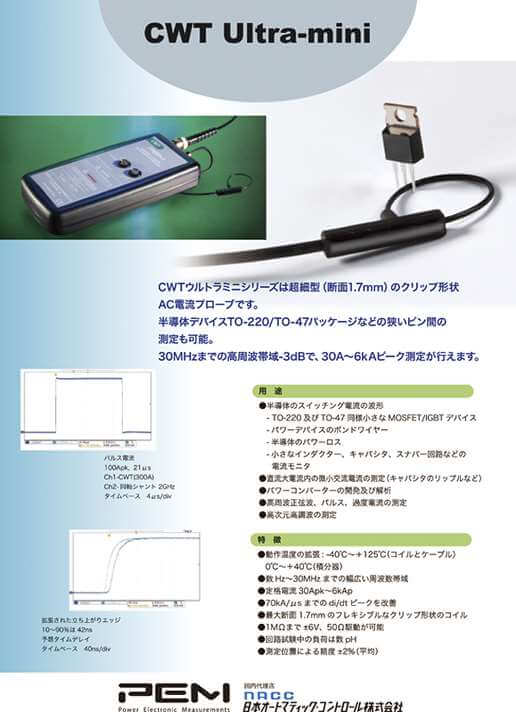 超細型（断面1.7mm）のクリップ形状　AC電流プロープ